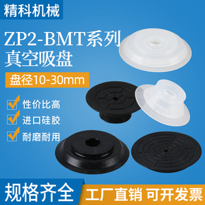 SMC机械手真空吸盘ZP2-B10MT/15/20/25/30工业气动配件硅胶吸嘴