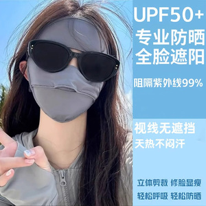 防晒面罩全脸夏季女2024新款防紫外线遮阳开车薄款冰丝脸罩口罩