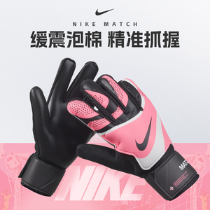 Nike耐克守门员手套正品男青少年专业足球训练门将手套护乳胶网眼