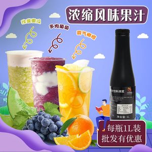川资 香槟葡萄汁浓缩1L柳橙多肉葡萄喜茶专用奶茶店商用果汁浓浆