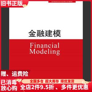 二手金融建模杜亚斌北京大学出版社9787301257081