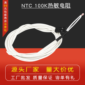热销NTC温度传感器带端子 100K39503D打印机配件热敏电阻