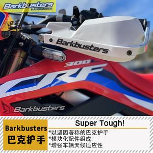 Barkbusters巴克适用于本田CRF250/300L Rally双点护手