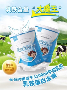 纽贝乐乳铁蛋白 A4蛋白乳铁蛋白粉分离乳清蛋白粉复合粉10%