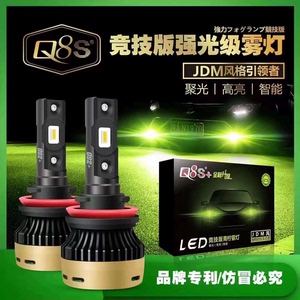 Q8S+汽车LED雾灯柠檬黄青柠黄金眼皇冠思域超亮JDM竞技版改装大灯