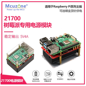 树莓派UPS英伟达专用5V3A 4A移动电源21700动力电池 10000mAH