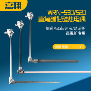 K型耐高温直角热电偶WRN-530碳化硅保护套测温棒探头0~1300℃定制