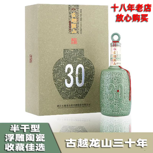 绍兴花雕酒 古越龙山三十年 陈酿15度 30年陈 500mL/瓶