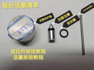 玛古拉magura 刹车活塞 刹把活塞 带拆卸拉杆工具 MT2 4 5 6 7 8