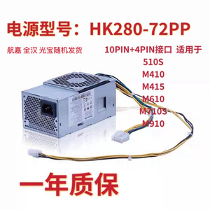 联想原装航嘉10针电源HK280-72PP通用PA-2181-2  PCG010电源180W