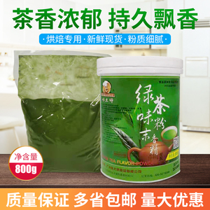 烘焙香料味大师绿茶香粉800g原装果冻蛋糕慕斯烘焙产品增香绿茶粉