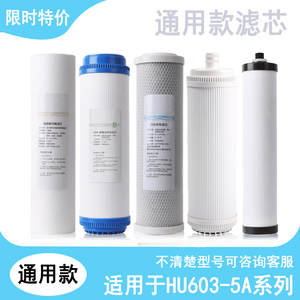 海尔净水器同款滤芯HU603-5A净软化/3A家用通用多级管超滤机10寸