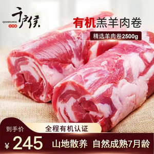 千户侯羊肉卷右玉羊肉有机羊肉羔羊山西羊肉