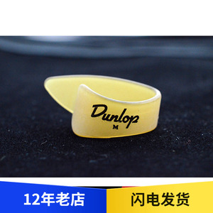【五味吉他】Dunlop ULTEX 犀牛标准款 指套 拨片 右手指套 M/L