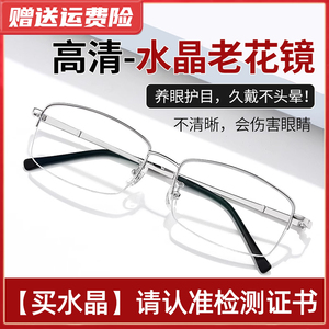 老花眼镜男款真水晶石玻璃中老年人东海品牌高档正品高清老人疲劳