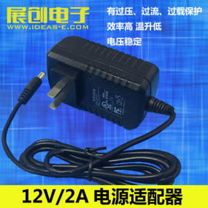 展创 温湿度报警器 电源适配器 12V/1.5A  开关电源 充电器 稳压