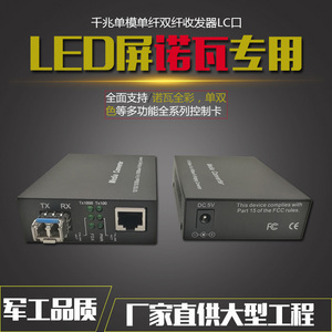 诺瓦LED显示屏专用光纤收发器 千兆单模光电转换器CVT320大屏LC口