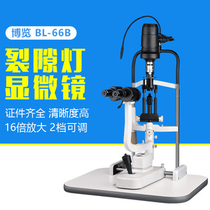 博览裂隙灯显微镜BL-66B上光源16倍放大清晰度高眼科医疗器械设备
