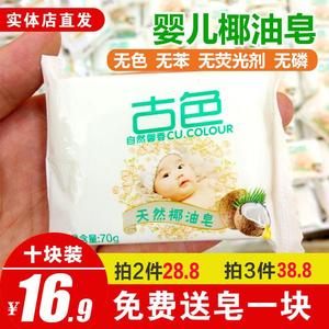 儿童洗衣皂古色天然椰油皂新生宝宝香皂bb尿布皂婴儿肥皂去污抗菌