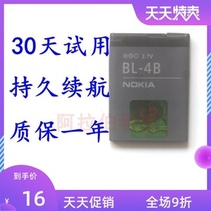 适用诺基亚7070 5000 6111 2630电板7373 N75 N76 7500电池BL-4B