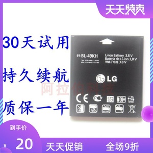 适用于LG 6220P930 P936电池手机电源LG Optimus LTE BL-49KH电板