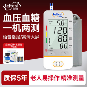 沸特斯血压血糖一体机家用电子血压计测量仪医用高精准血糖测试仪