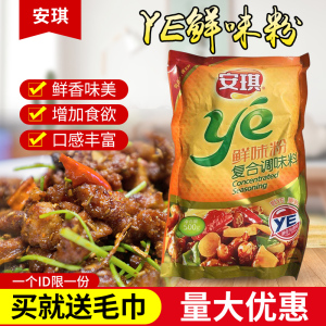 安琪YE鲜味粉复合调味料商用增香粉代鸡味精500g提鲜浓香家庭调料