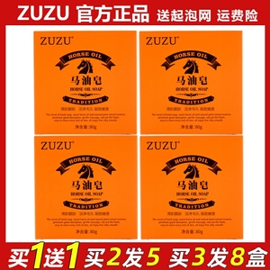 zuzu马油皂正品除螨虫黑头洗脸皂洗面皂香皂精油皂官方旗舰店