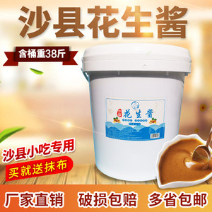沙小虬沙县小吃花生酱含桶38斤火锅蘸酱调味料配料餐饮商用大桶