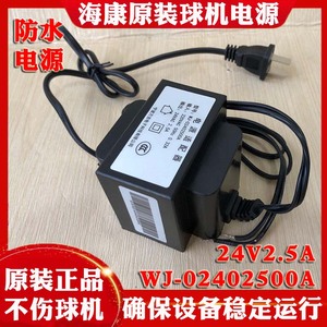 海康威视球机电源WJ-02402500A海康交流适配器24V2.5A变压器