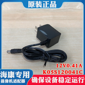 海康摄像机电源K05S120041C海康威视摄像头适配器小孔12V0.41A