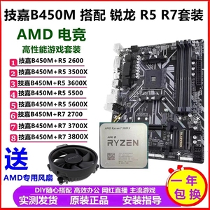 技嘉B450M搭配AMD锐龙R5 2600/3600/5600X/3700X/5800主板CPU套装