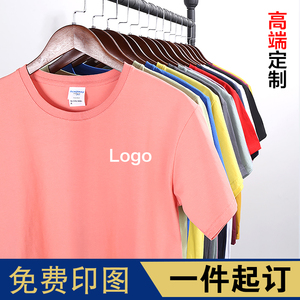 纯棉T恤定制印logo工作服订做男女文化衫工衣短袖diy团队半袖印字