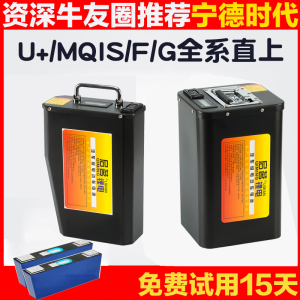 48V小牛锂电池U+B/U2/60V72V/MQIS2SQI/MQIL蚂蚁保护板宁德大单体