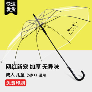 透明雨伞定制成人儿童两用网红加大厚手绘DIY礼品跳舞蹈蕉纯色下