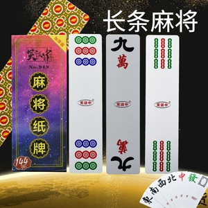 纸牌麻将144张长条型麻将牌便携式迷你麻将纸牌带红中发财加厚款