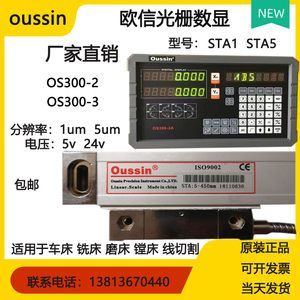 oussin欧信光栅尺STA5-450/250/850/1000/550/350 数显表OS300-2