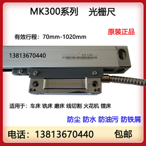 信和MK300光栅尺GDXH MK300-9-3数显XH-2 MK300读数头铣床电子尺