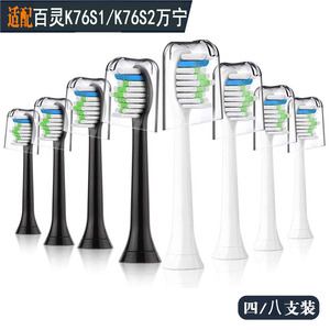 适配百灵K76S1/K76S2万宁声波式电动牙刷刷头替换通用独立包装软