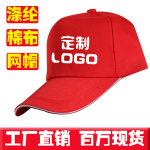 定制帽子印logo广告帽志愿者帽旅游工作遮阳鸭舌棒球男女儿童帽做