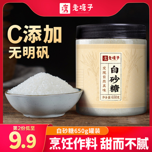 老塘子云南白砂糖食用烘焙调味甜品家用甘蔗散装罐装细砂糖白糖粉