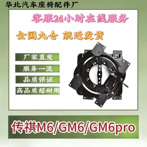 广汽传祺GM6中排座椅旋转盘GM6pro改装专用360度汽车机构底座转盘