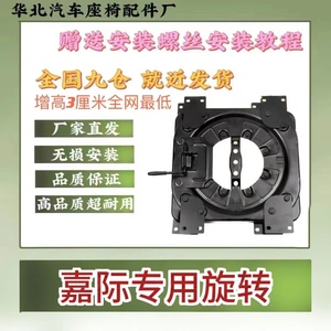 适用于吉利嘉际中排独立座椅转动旋转改装底座机构盘汽车配件