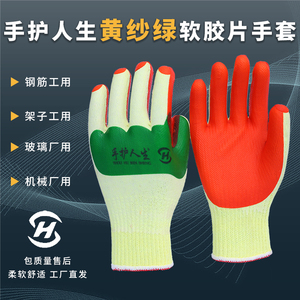 手护人生软胶片手套钢筋工地搬砖玻璃厂耐磨防滑耐用劳保防护手套