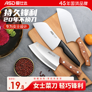 爱仕达菜刀家用厨房切菜切肉切片锋利女士不锈钢厨师专用水果刀具