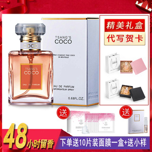 Tsang S Coco Coco香氛喷雾 正品法国coco邂逅香水女士自然清新持久淡香学生少女诱惑ml礼盒 阿里巴巴找货神器