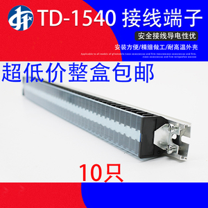 接线板TD-1540导轨式电线接线端子15A/40位接线排连接器10只装