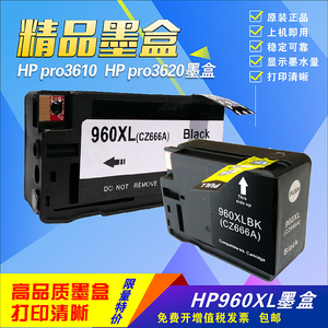 适用惠普960XL黑色HP960墨盒 hp pro3610 3620颜料墨水防水紫外线