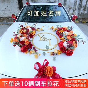 红色中国风式主婚车装饰用品套装车头花结婚头车拉仿真布置小红书