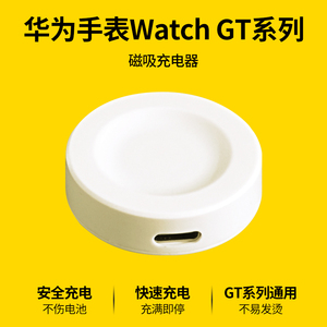 适用华为手表WatchGT3/4充电器Watch4无线gt2pro磁吸Buds/Ultimate充电座Cyber快充官方同款非原装充电线配件